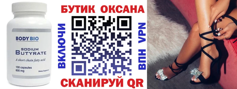 Бутират BDO 33%  Ленинск 