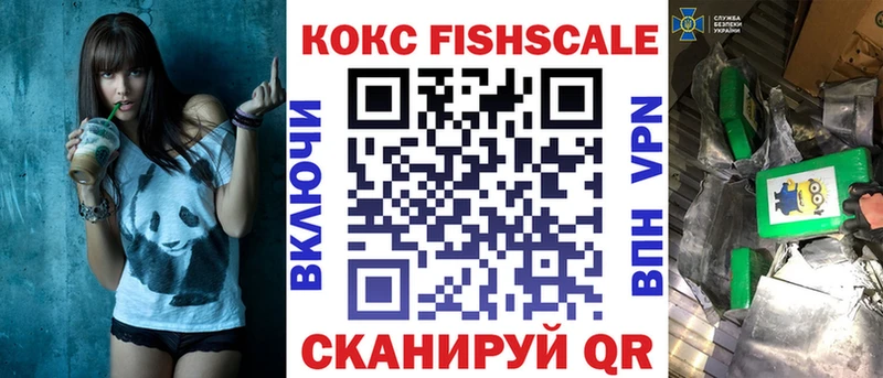 гидра онион  Ленинск  КОКАИН Fish Scale 
