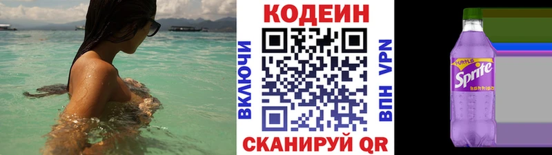 Codein напиток Lean (лин)  купить наркотик  MEGA зеркало  Ленинск 